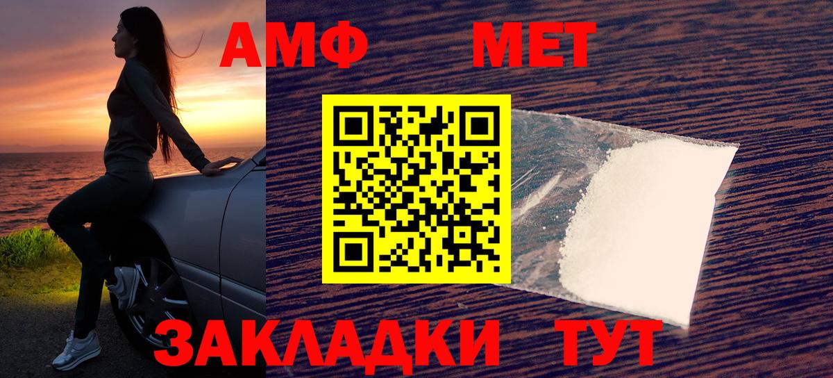 Амфетамин  АМФ Розовый  Вход с VPN  Котельники 