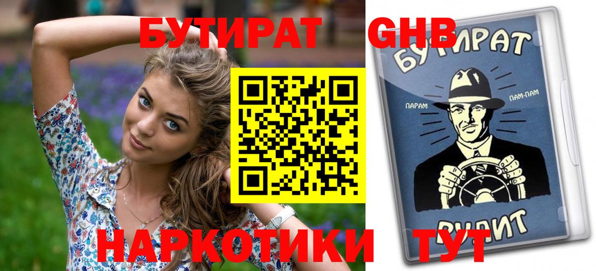 Котельники  Бутират Butirat  Вход с VPN 
