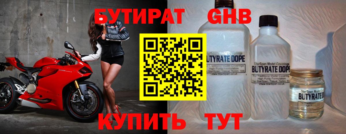 Бутират оксана Котельники