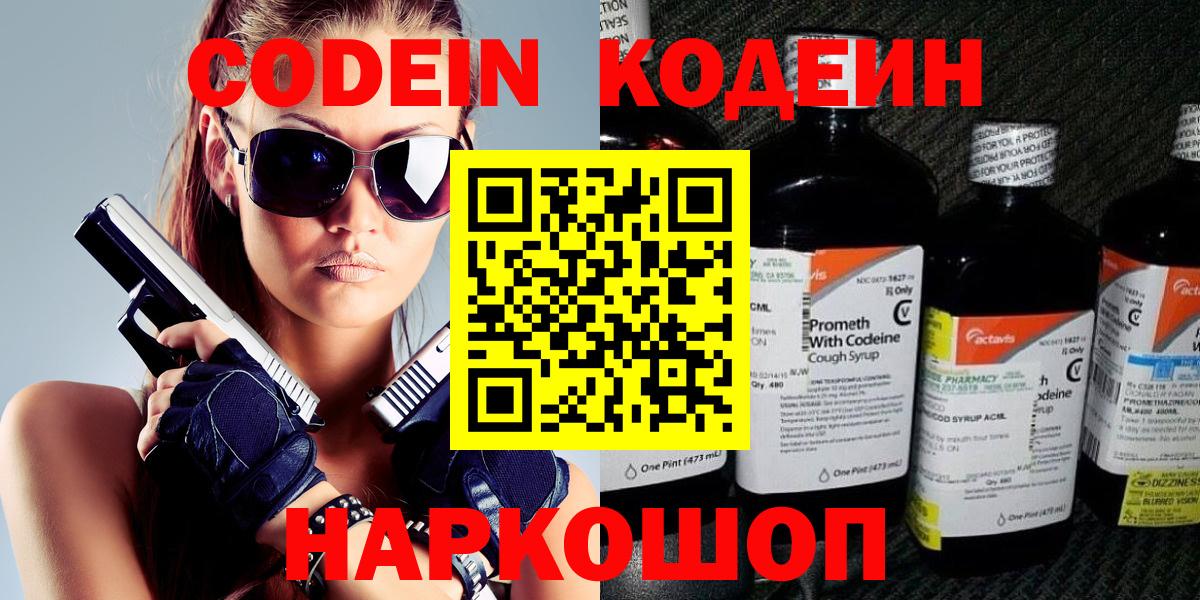 Котельники  Кодеиновый сироп Lean Purple Drank  Кодеин напиток Lean (лин)  Вход с VPN 