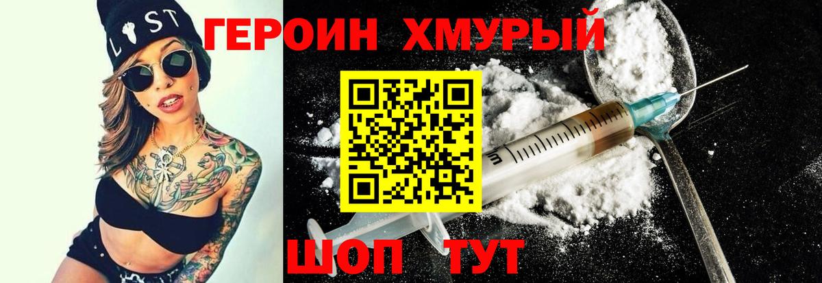ГЕРОИН VHQ Котельники