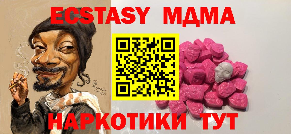 МДМА молли  Вход с VPN  MDMA кристаллы  МДМА  Котельники 