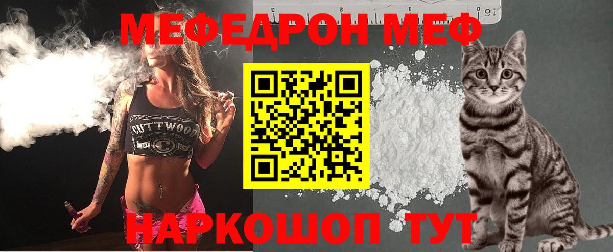 МЕФ мяу мяу  Меф  МЕФ  Вход с VPN  Котельники  Мефедрон mephedrone 